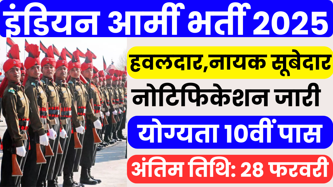Army Havildar Naib Subedar Bharti