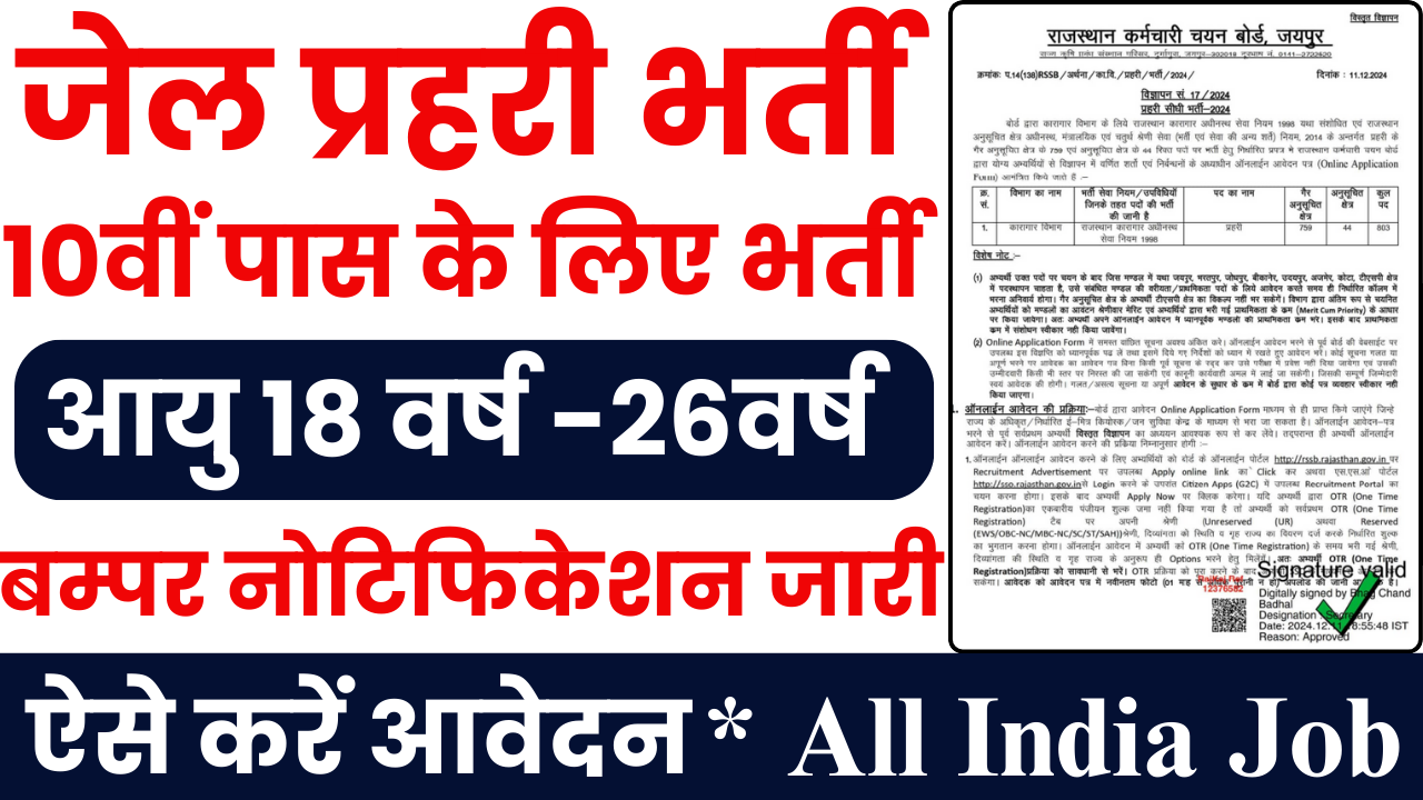 Jail Prahari Bharti