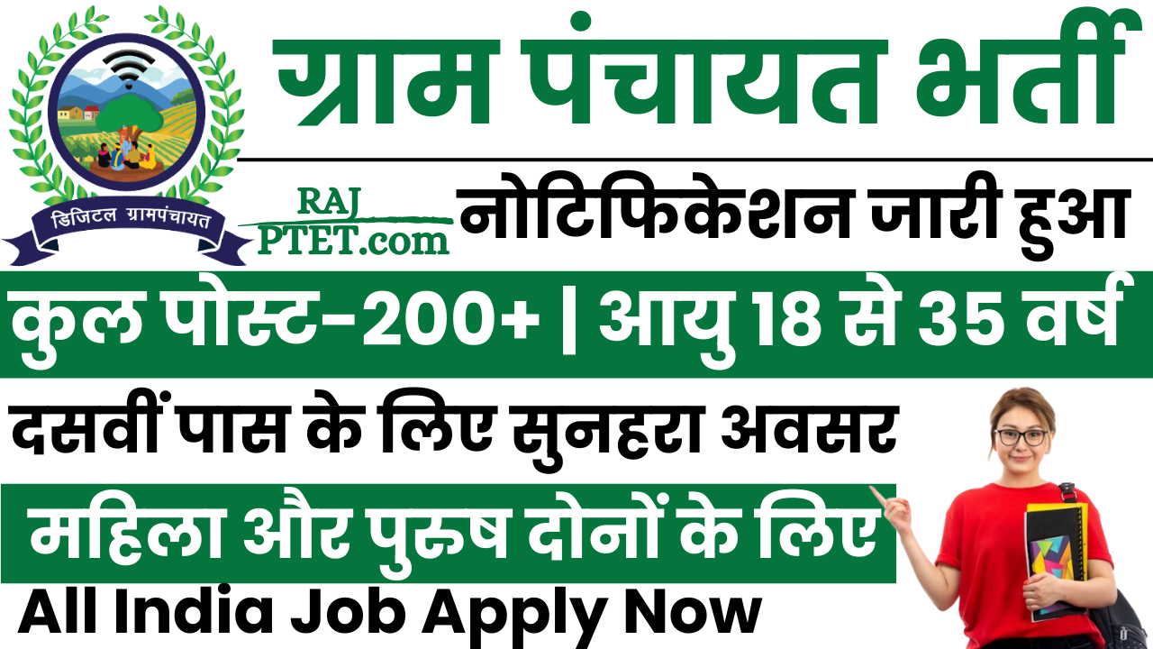 Panchayat Office Bharti