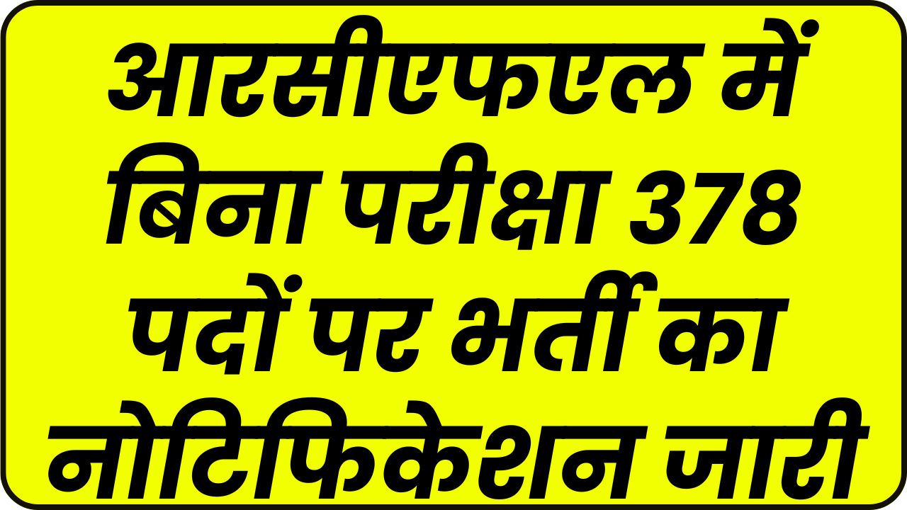 RCFL New Bharti