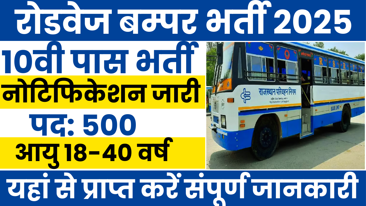 Roadways New Bharti