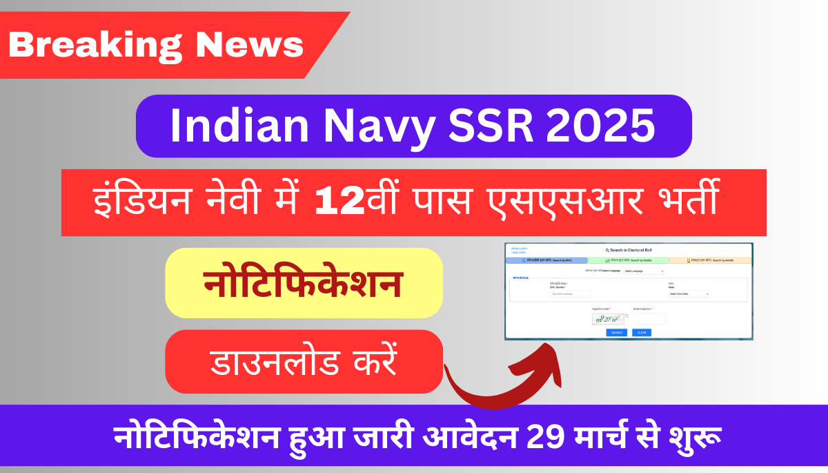 Indian Navy SSR Bharti 2025
