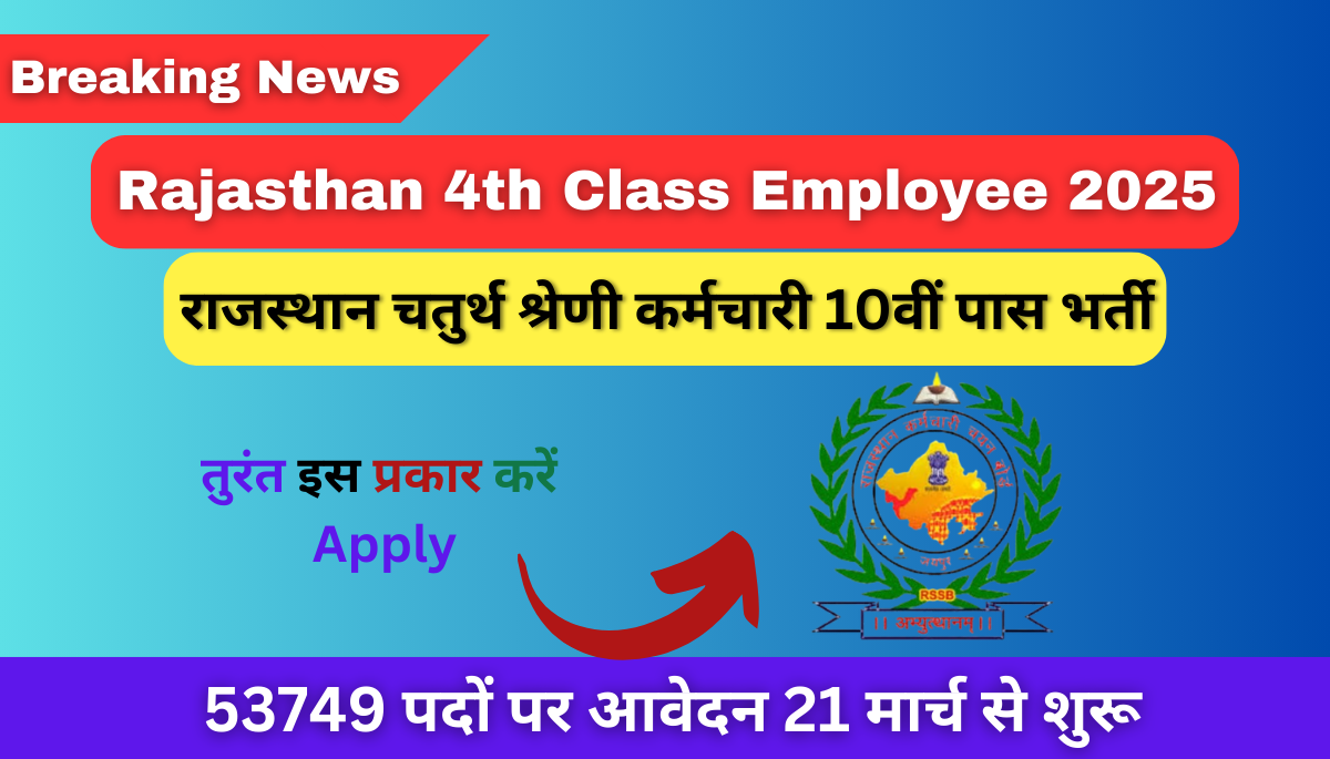 Rajasthan 4th Class Bharti 2025
