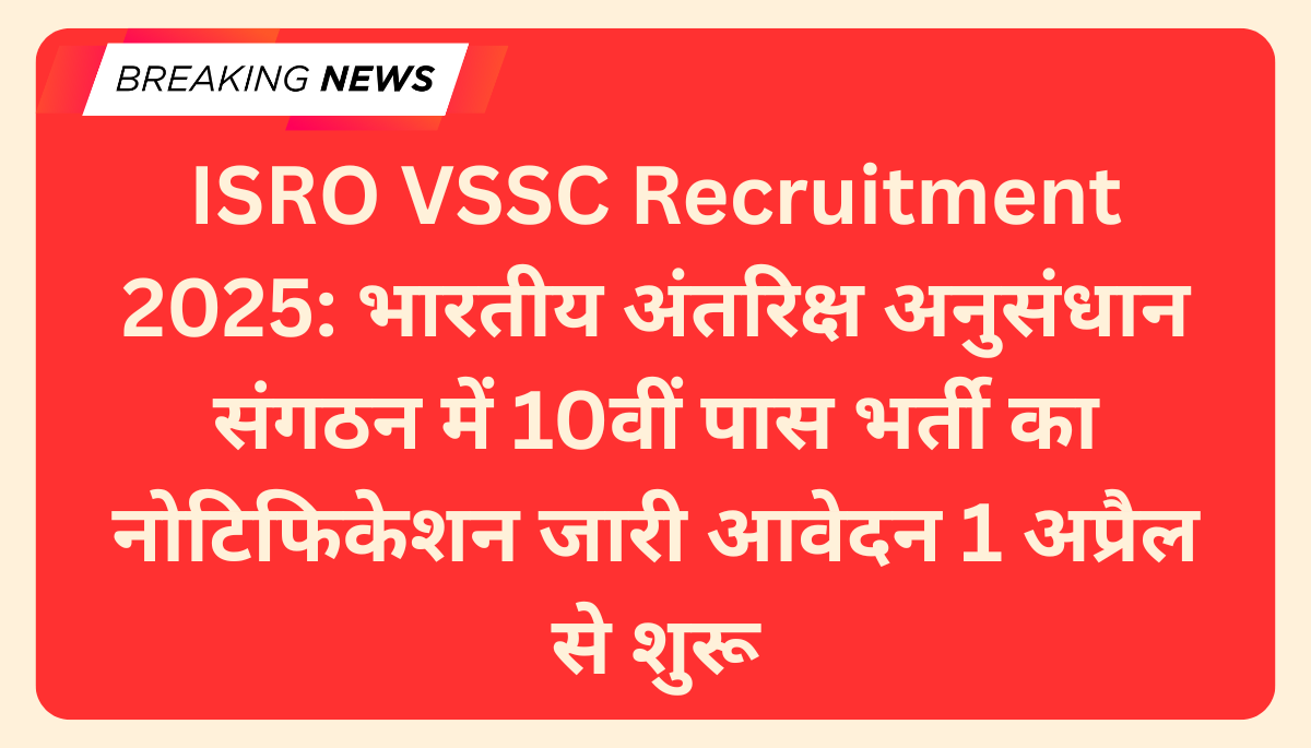 ISRO VSSC Bharti 2025