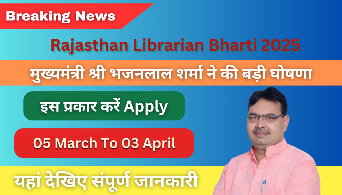 Rajasthan Librarian Bharti 2025