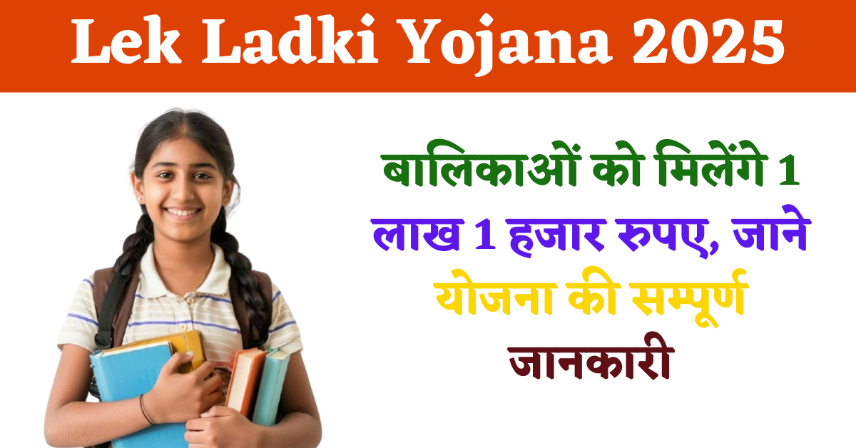 Lek Ladki Yojana 2025