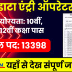 Govt Hospital Date Entry Bharti