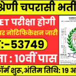 RSSB Group D Bharti 2025